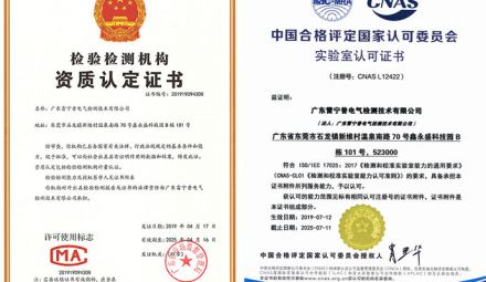 CNAS_CMA防雷檢測報告哪里可以出？