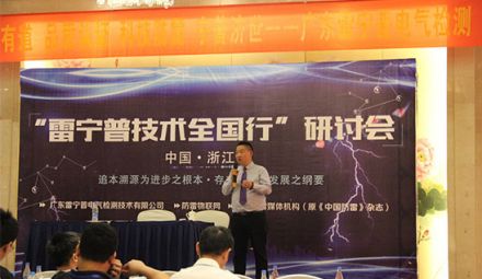 “雷寧普技術(shù)全國行”之浙江站研討會(huì)圓滿召開
